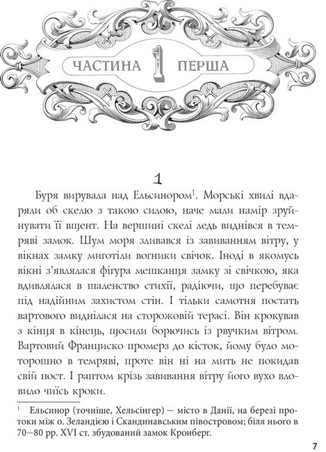 Гамлет, принц данський - фото 2