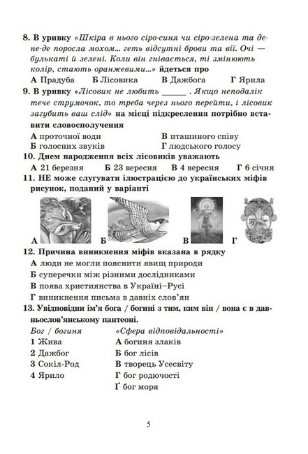 Діагностувальні роботи з української літератури 6 клас НУШ Авт: О. Калинич Вид-во: Астон - фото 5
