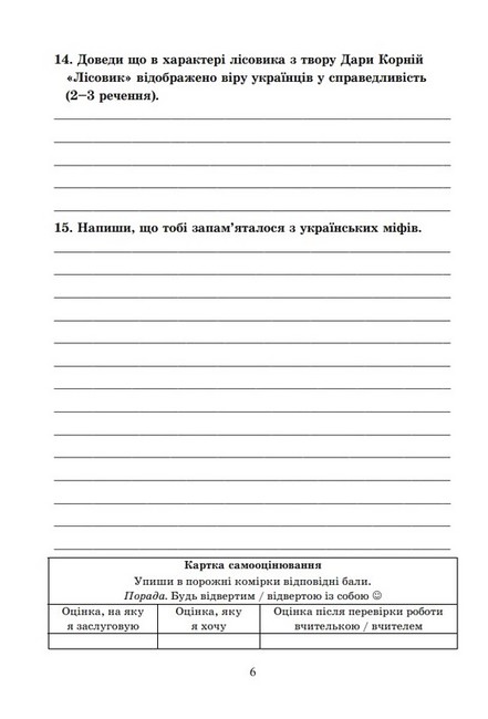 Діагностувальні роботи з української літератури 6 клас НУШ Авт: О. Калинич Вид-во: Астон - фото 6