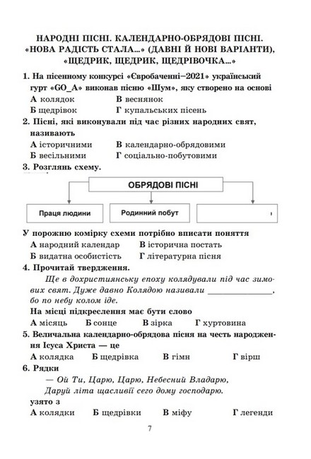 Діагностувальні роботи з української літератури 6 клас НУШ Авт: О. Калинич Вид-во: Астон - фото 7