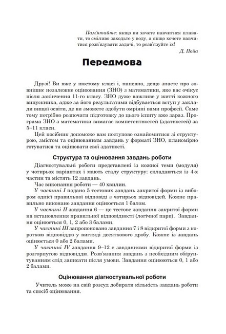 Зошит для тематичного та підсумкового оцінювання навчальних досягнень Діагностувальні роботи Математика 6 клас НУШ Авт: В.М. Козира Н.В. Врублевська Вид-во: Астон - фото 4
