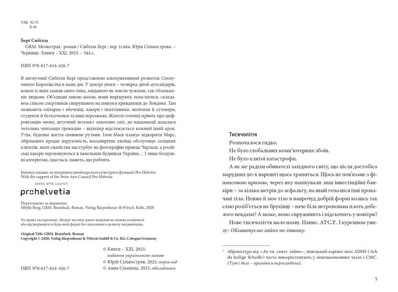 GRM. Мозкотрах - фото 2