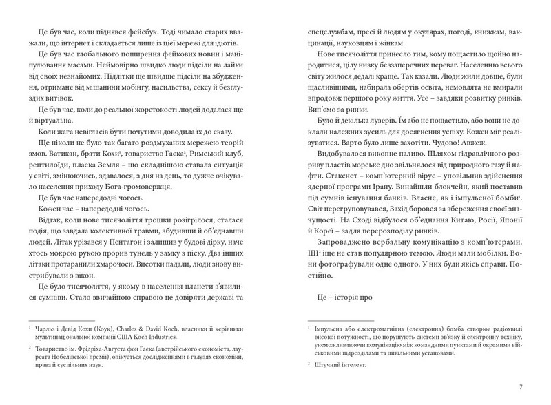 GRM. Мозкотрах - фото 3