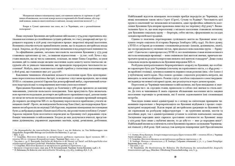 У мереживі вальсу. Світське життя на Буковині (1848–1918) - фото 4