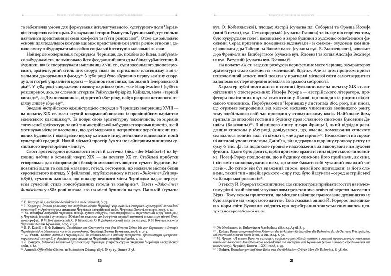 У мереживі вальсу. Світське життя на Буковині (1848–1918) - фото 5