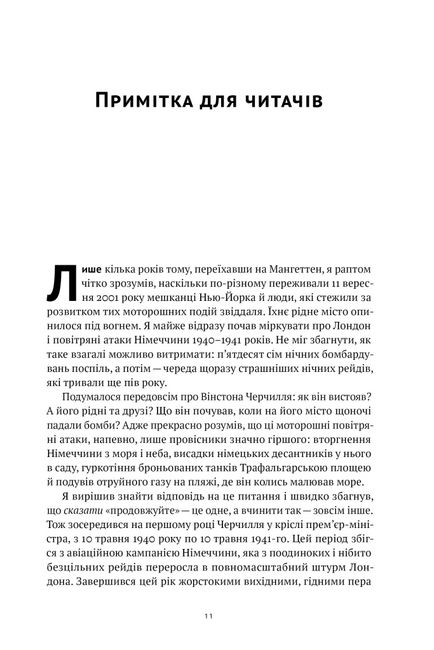 Велич і ницість. Історія про Черчилля, його родину та спротив під час Лондонського бліцу - фото 3