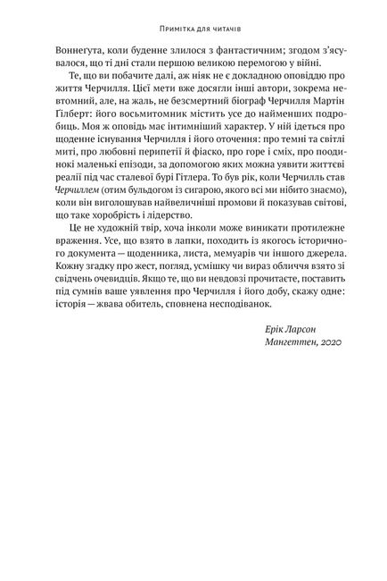 Велич і ницість. Історія про Черчилля, його родину та спротив під час Лондонського бліцу - фото 4