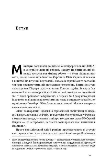 Ми — Bellingcat. Онлайн-розслідування міжнародних злочинів та інформаційна війна з Росією - фото 7