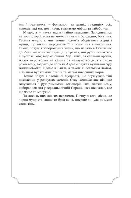 Гори, відьмо, Гори! Повзи, тінь, повзи! - фото 3