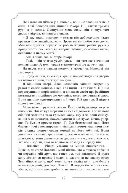Гори, відьмо, Гори! Повзи, тінь, повзи! - фото 5
