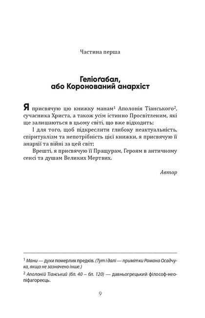 Геліоґабал та інші тексти - фото 4