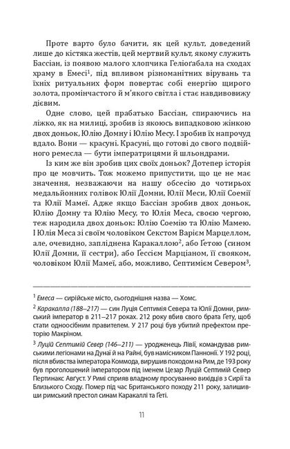 Геліоґабал та інші тексти - фото 6