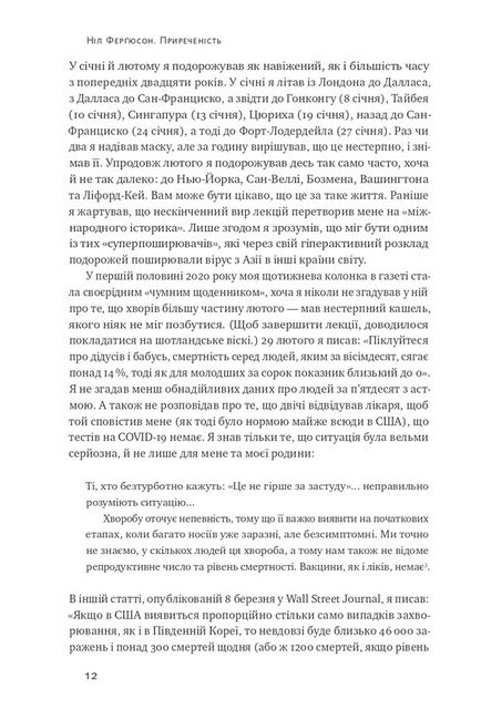 Приреченість. Політика і катастрофи - фото 3