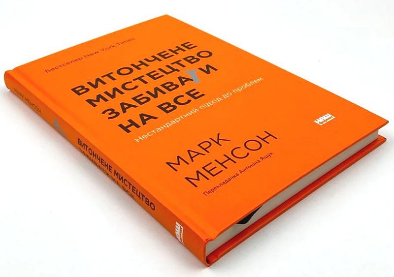 Витончене мистецтво забивати на все. Нестандартний підхід до проблем - фото 2