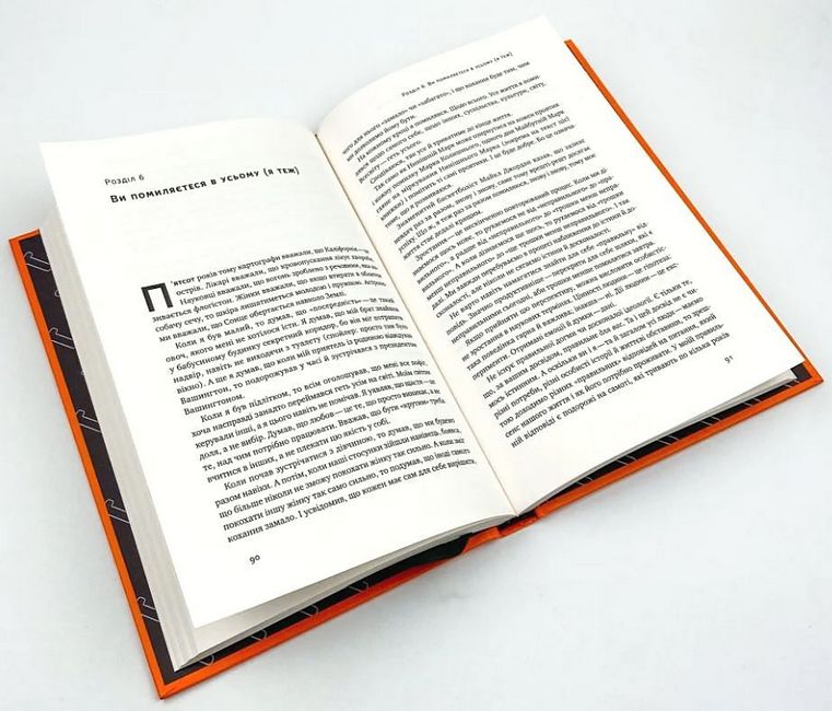 Витончене мистецтво забивати на все. Нестандартний підхід до проблем - фото 3