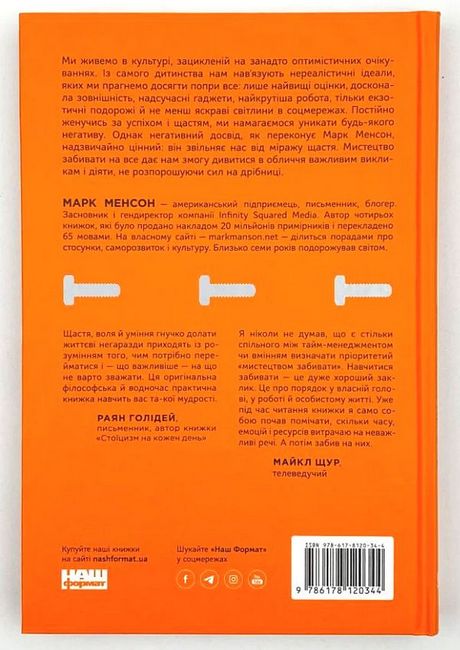 Витончене мистецтво забивати на все. Нестандартний підхід до проблем - фото 4