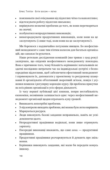 Бути босом - легко. Покрокова інструкція, як керувати ефективно - фото 3