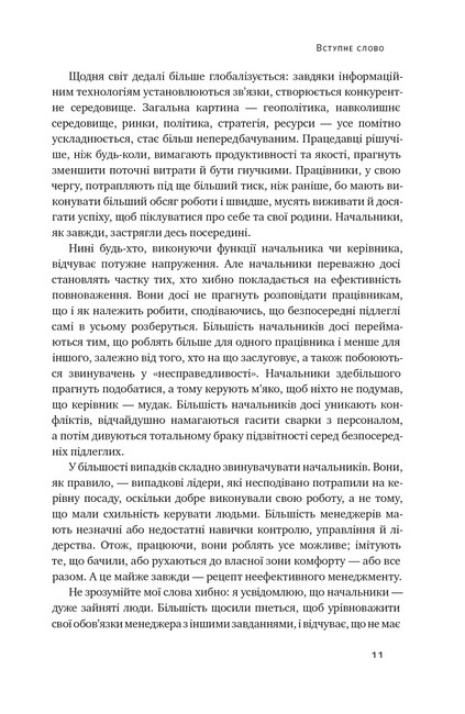 Бути босом - легко. Покрокова інструкція, як керувати ефективно - фото 4