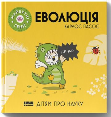 Еволюція