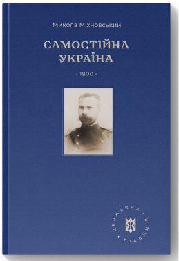Самостійна Україна