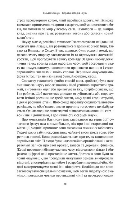 Коротка історія науки - фото 3