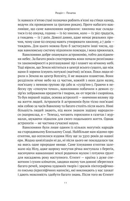 Коротка історія науки - фото 4