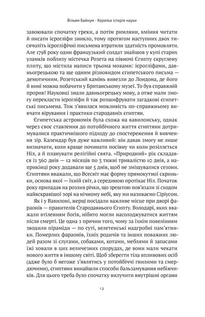 Коротка історія науки - фото 5