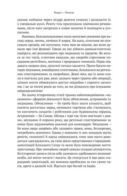 Коротка історія науки - фото 6