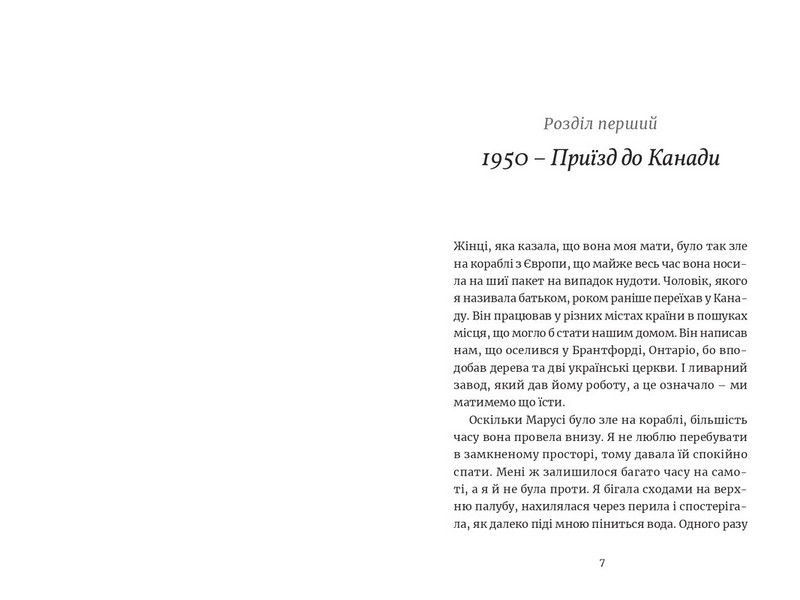 Викрадене дитя - фото 2