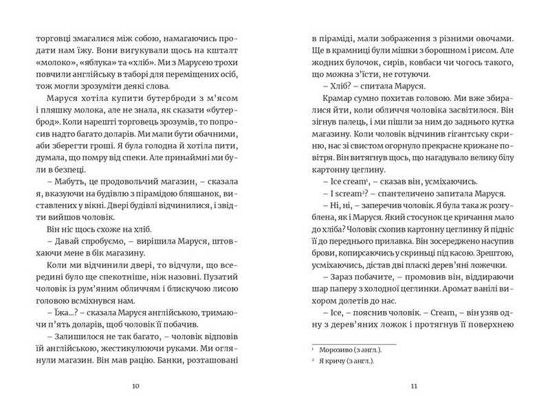 Викрадене дитя - фото 4