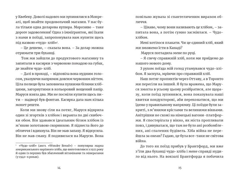 Викрадене дитя - фото 6