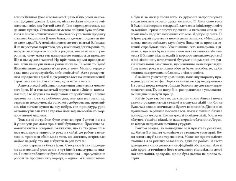 Квіти, карти та гіпноз - фото 3