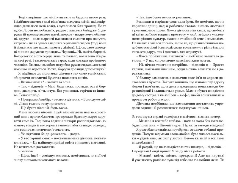 Квіти, карти та гіпноз - фото 4