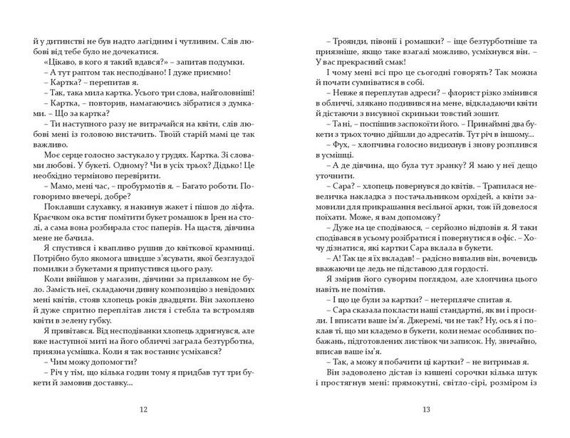 Квіти, карти та гіпноз - фото 5