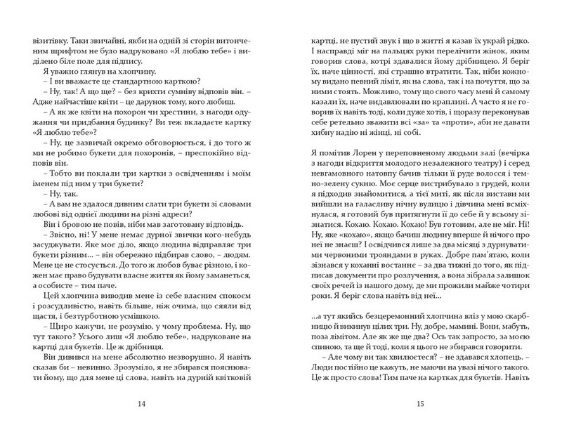 Квіти, карти та гіпноз - фото 6