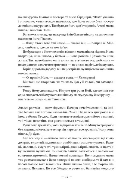 Наші втрачені серця - фото 3