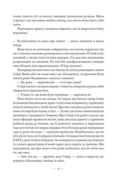 Наші втрачені серця - фото 4