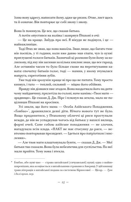 Наші втрачені серця - фото 6