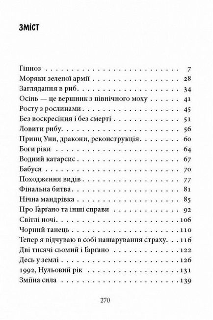 Книга про Уну. Повоєнний роман - фото 2