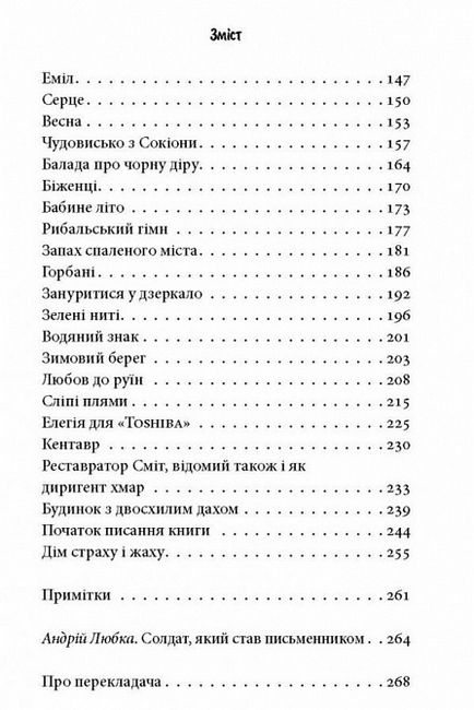 Книга про Уну. Повоєнний роман - фото 3