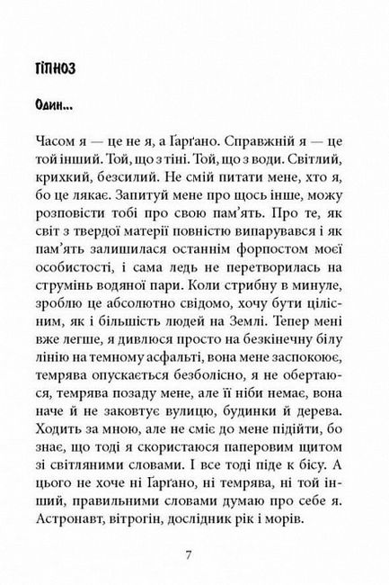 Книга про Уну. Повоєнний роман - фото 4