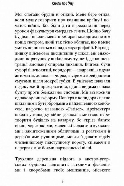 Книга про Уну. Повоєнний роман - фото 5