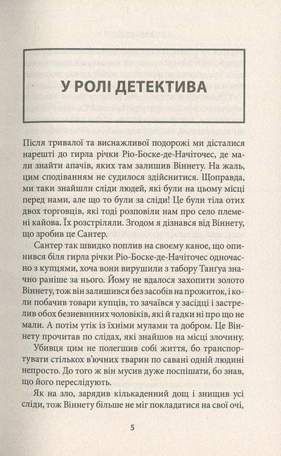 Віннету ІІ. Роман - фото 2
