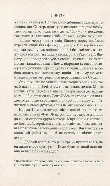 Віннету ІІ. Роман - фото 3