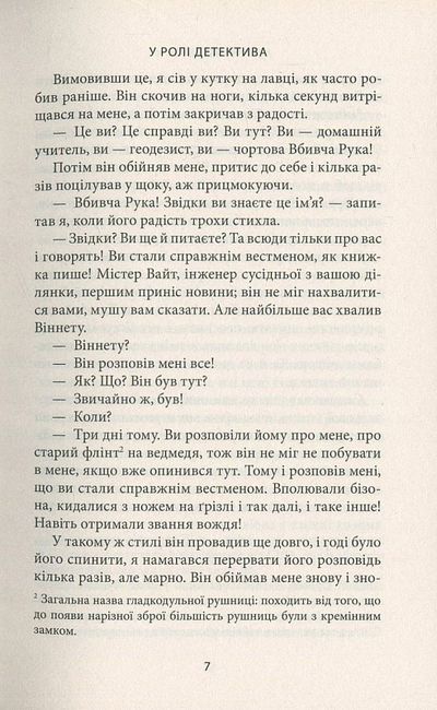 Віннету ІІ. Роман - фото 4