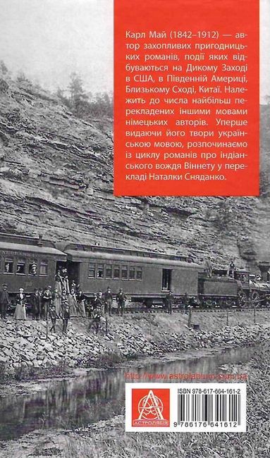 Віннету ІІ. Роман - фото 6