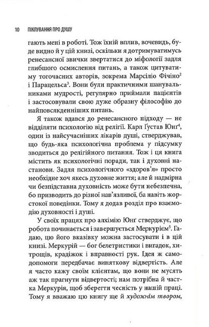 Піклування про душу. Як сповнити глибиною і сенсом щоденне життя - фото 5