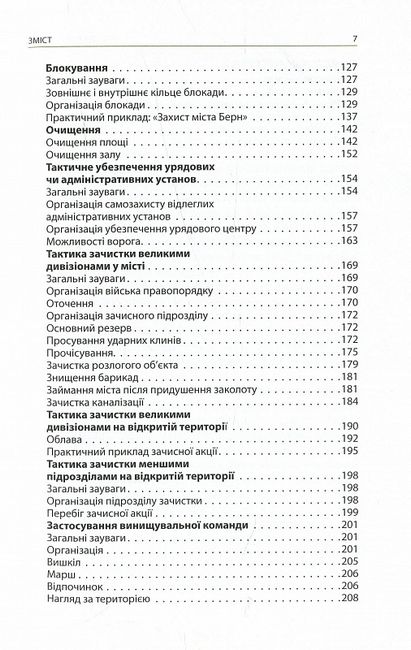 Техніка бою. Боротьба у горах. Контрдиверсійні операції. Том 2, частина 2 - фото 4