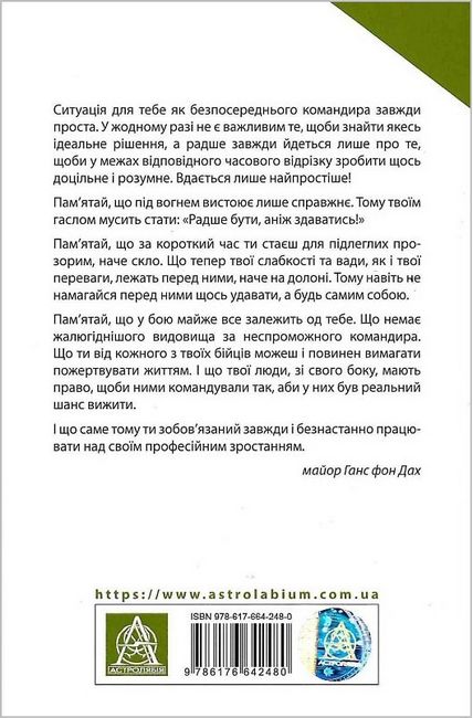 Техніка бою. Боротьба у горах. Контрдиверсійні операції. Том 2, частина 2 - фото 6