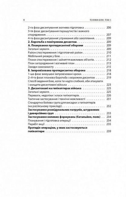 Техніка бою. Том 3. Нічний бій. Боротьба взимку. Бій на водних перешкодах - фото 5